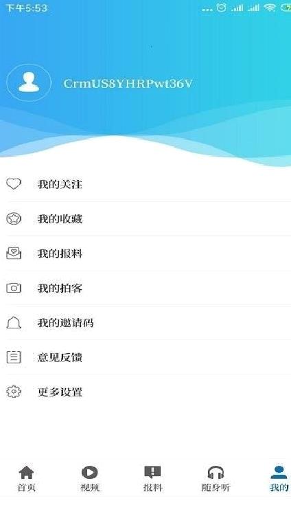 大象新闻APP V2.5.6安卓版