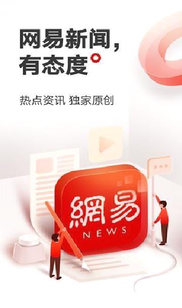 网易新闻头条版 官方版v94.1