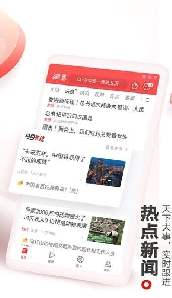 网易新闻头条版 官方版v94.1