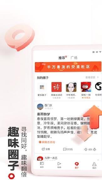 网易新闻头条版 官方版v94.1
