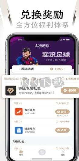 易球成名(实况足球) v1.0.0纯净版
