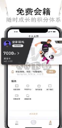 易球成名(实况足球) v1.0.0纯净版
