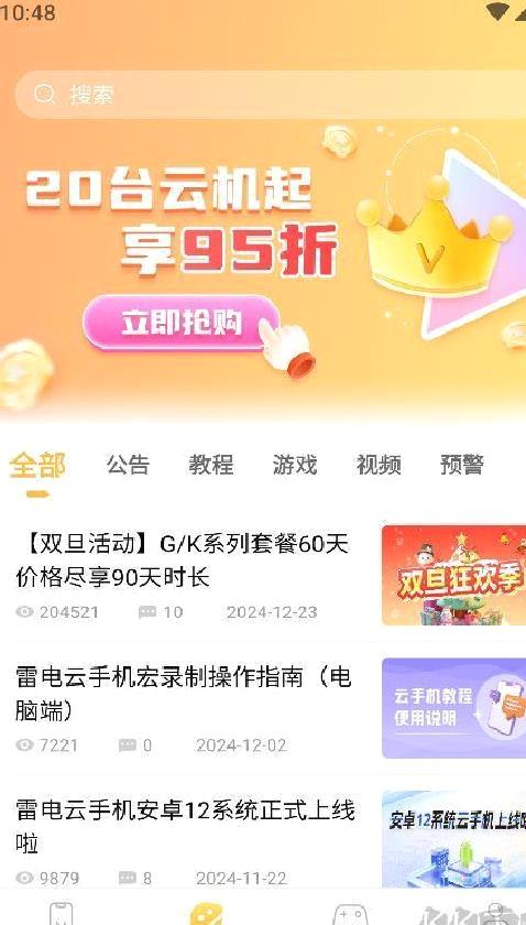 雷电云手机app v4.2.3安卓版