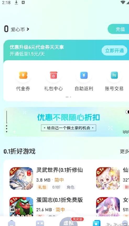 爱吾游戏宝盒最新版 v2.5.4.0