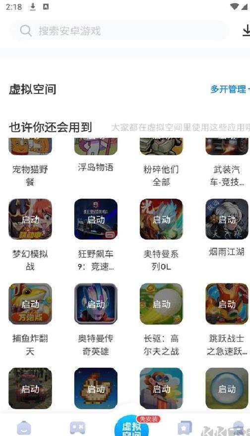 爱吾游戏宝盒最新版 v2.5.4.0