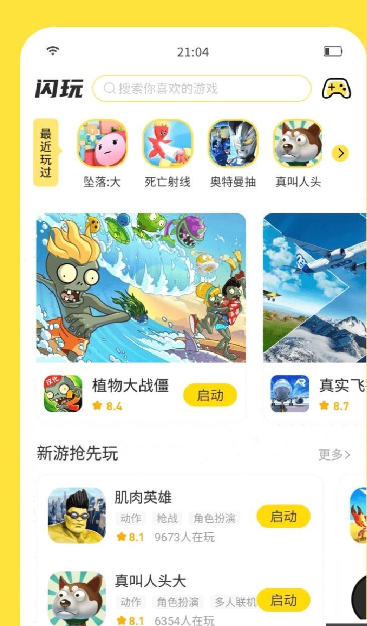 闪玩2025最新版 v2.5.6正版