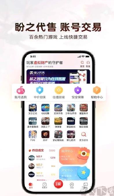 盼之代售账号交易 v4.3.6
