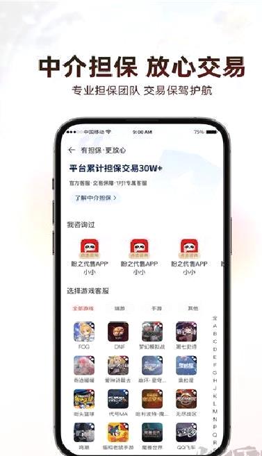 盼之代售账号交易 v4.3.6