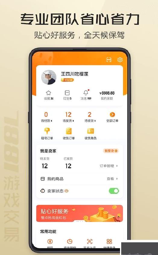 7881游戏交易 v2.10.50
