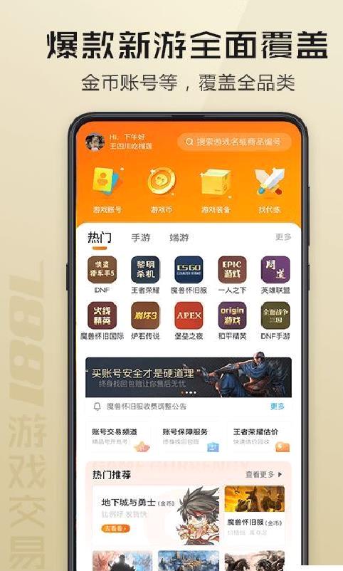 7881游戏交易 v2.10.50