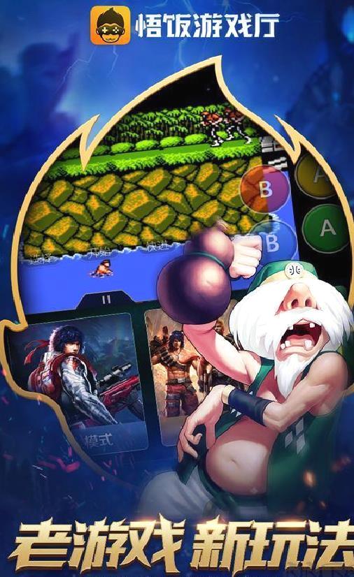悟饭游戏厅免费版 v5.0.7.4