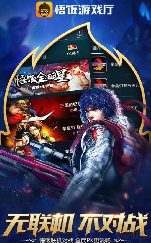 悟饭游戏厅免费版 v5.0.7.4