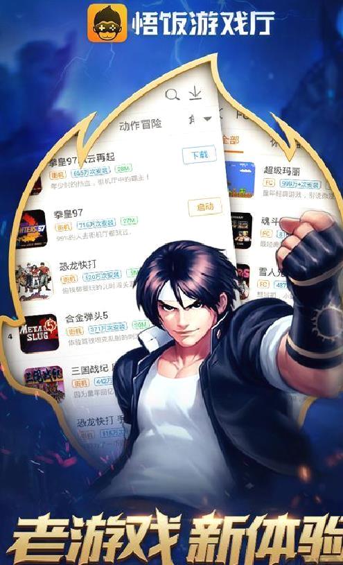 悟饭游戏厅免费版 v5.0.7.4