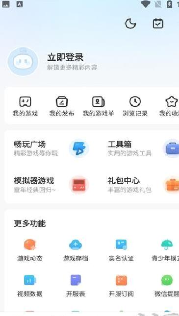 光环助手 v5.39.5最新版