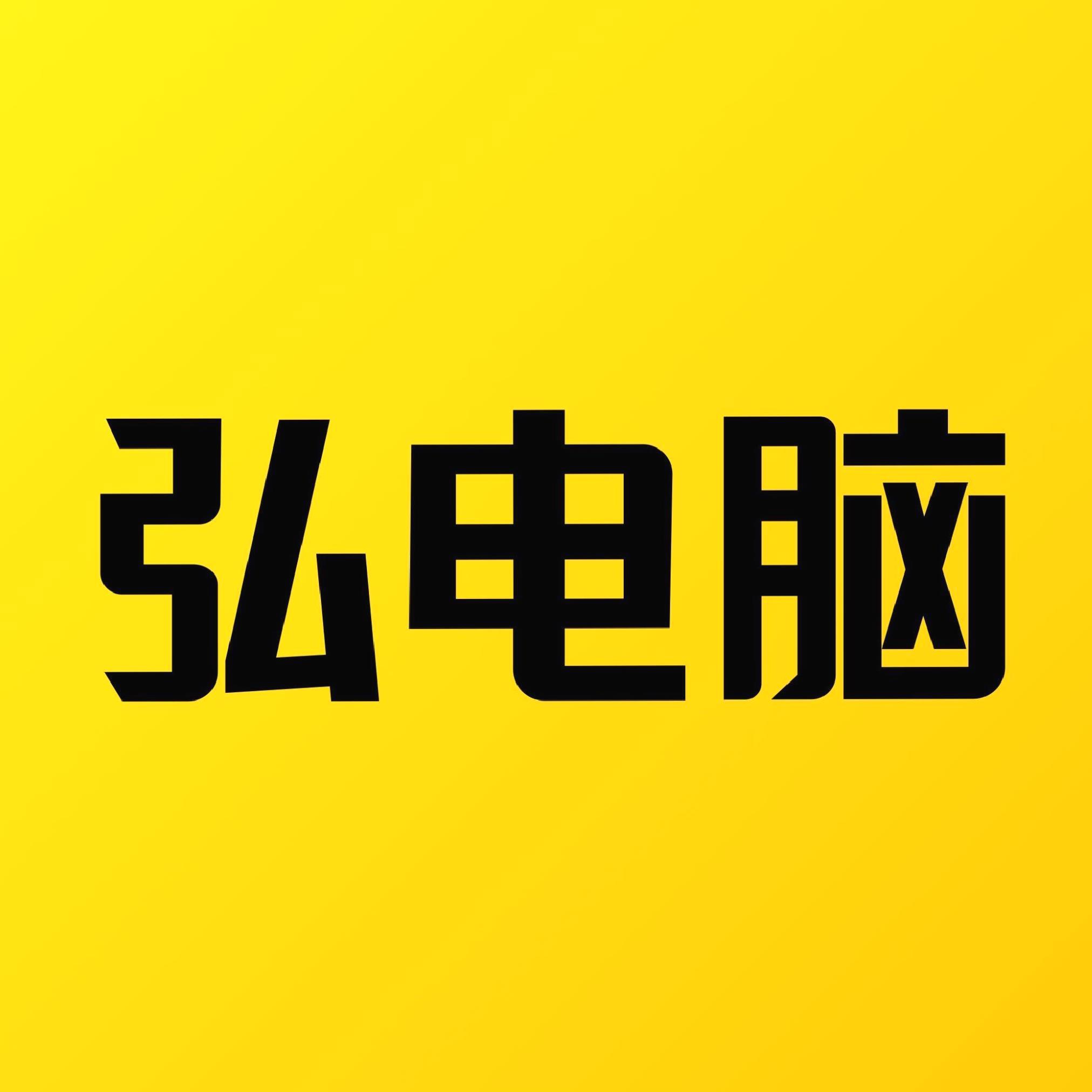 弘电脑无限时间版 v5.1.6