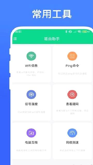 路由助手手机版 v4.1.1