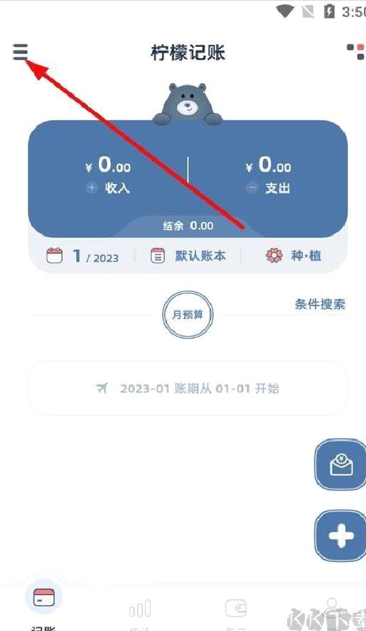 柠檬记账正版 v1.20.7