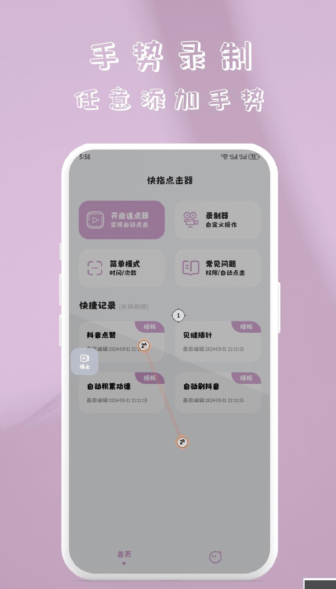 快指点击器官方版 v1.1.4