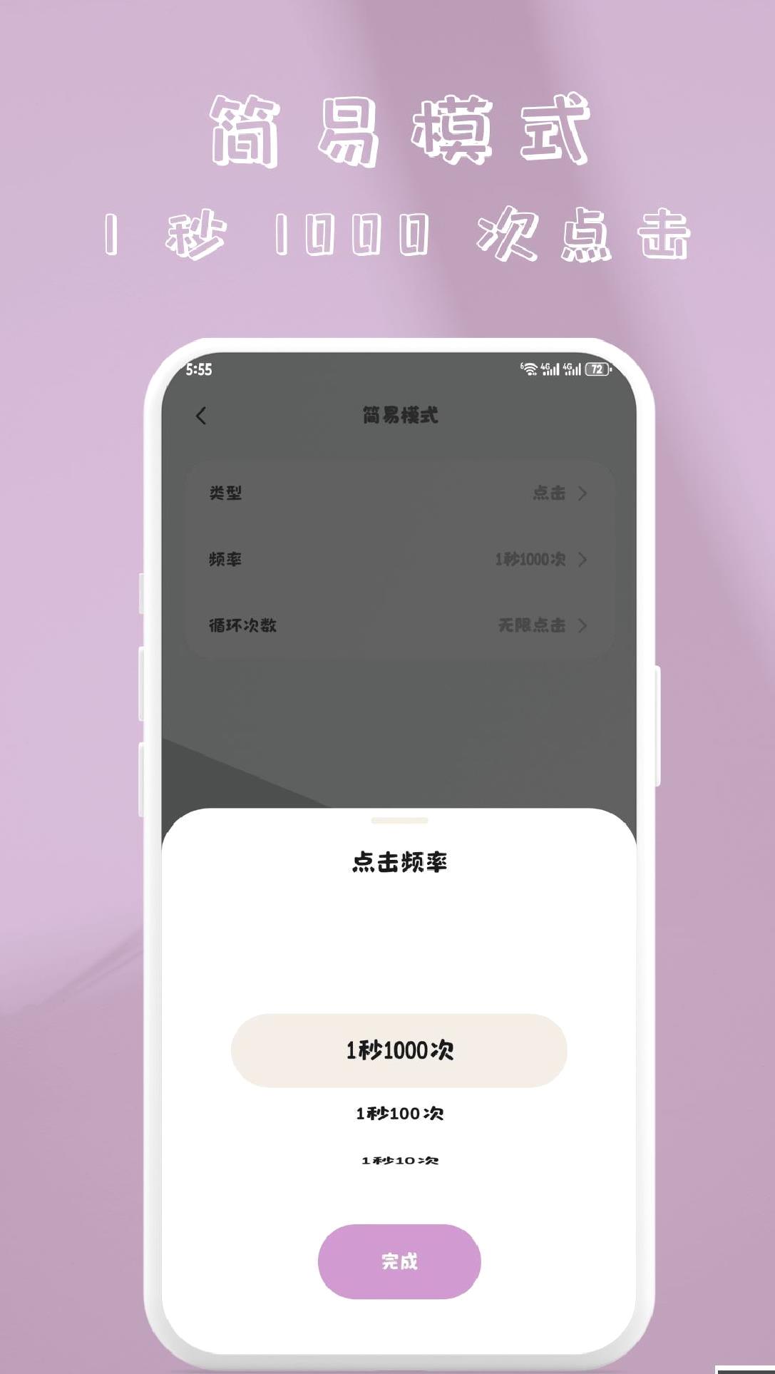 快指点击器官方版 v1.1.4