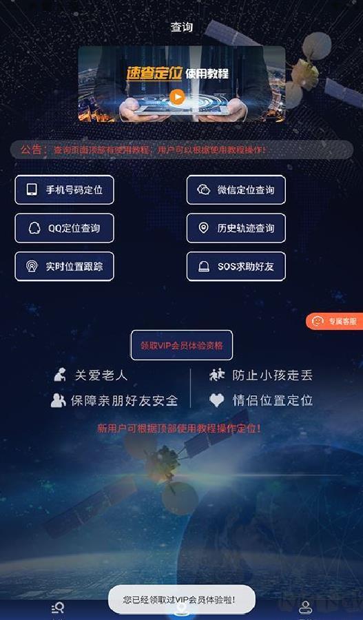 速查定位 v1.8.4安卓版