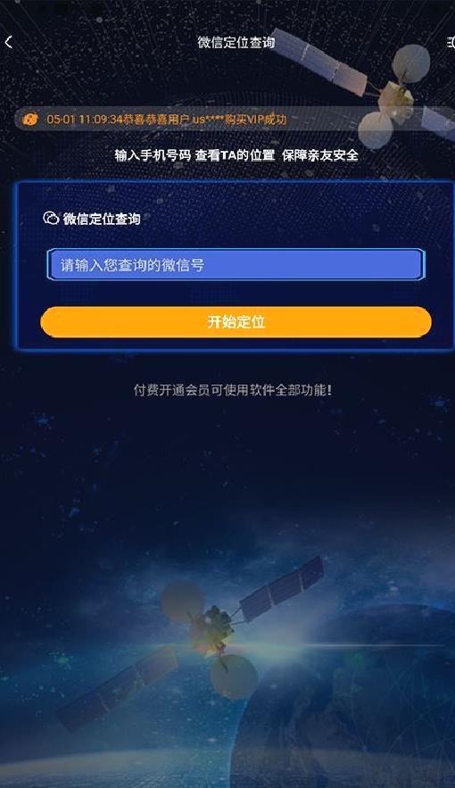 速查定位 v1.8.4安卓版