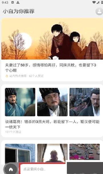 问小白官网版 v3.7.0