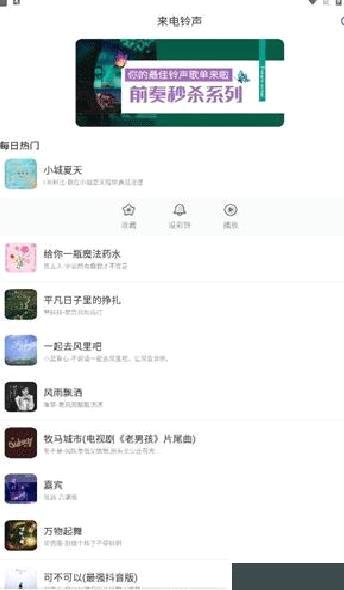 视频铃声官网版 v5.9.0