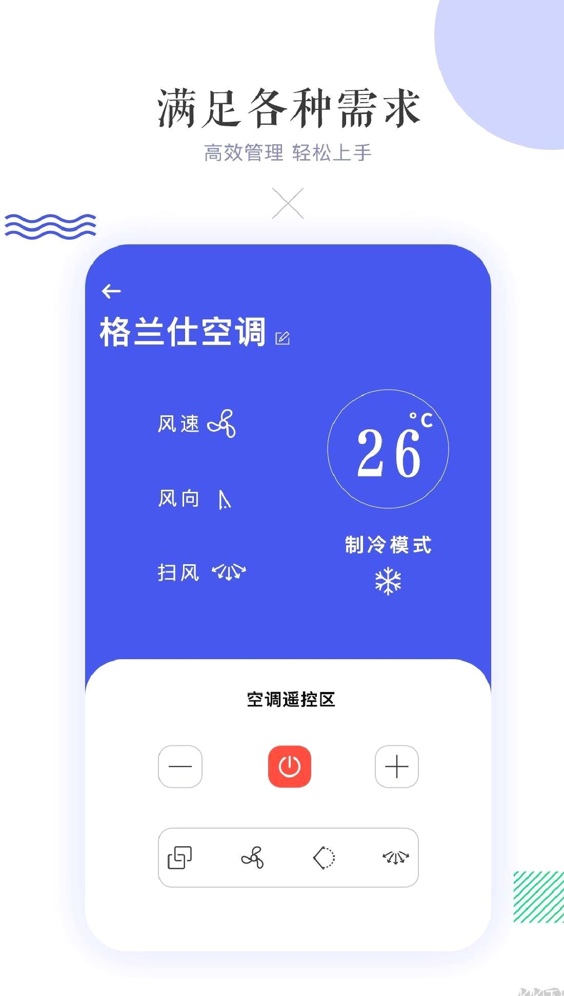 万能空调遥控器通用版 v14.1