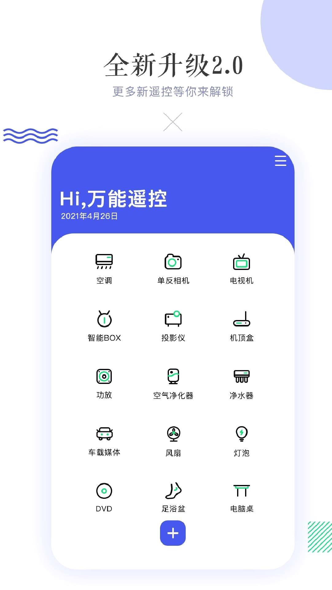 万能空调遥控器通用版 v14.1