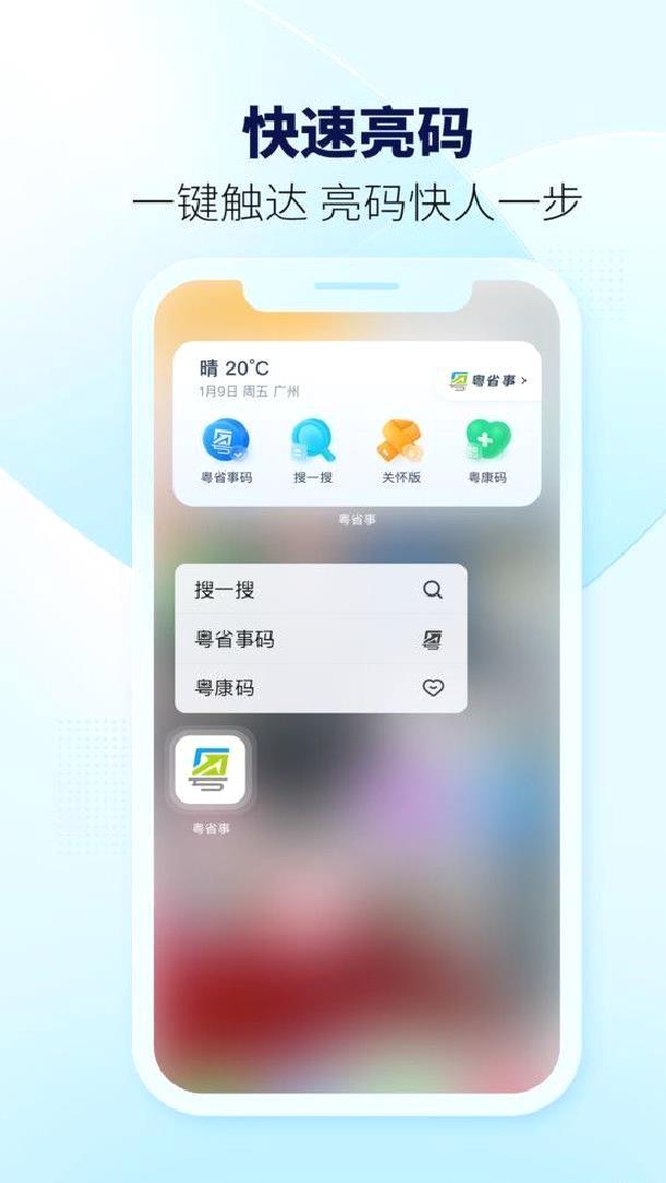 粤省事社保 v1.7.3