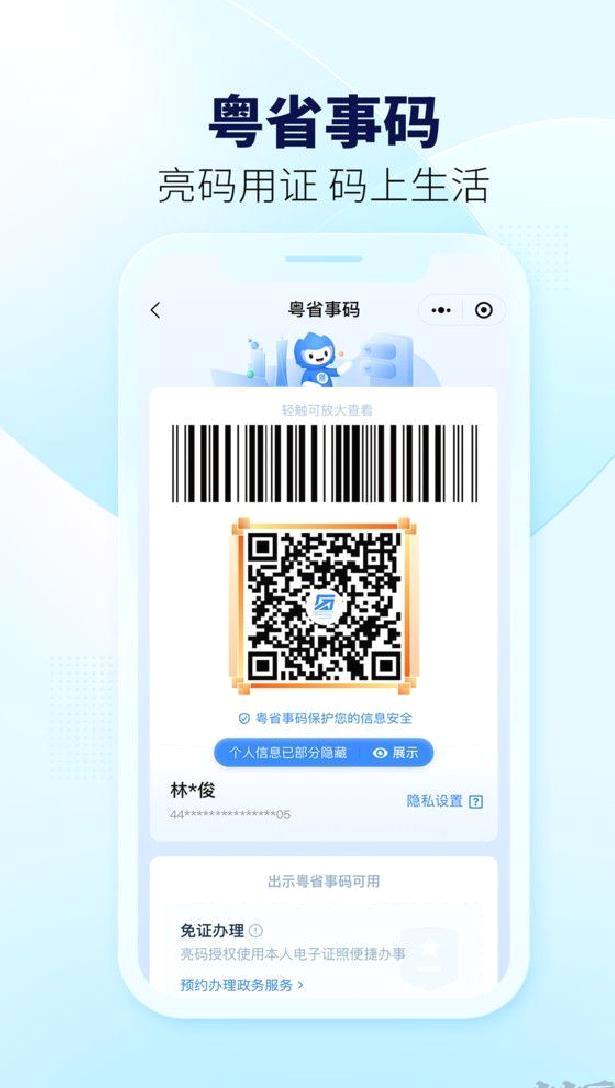 粤省事社保 v1.7.3