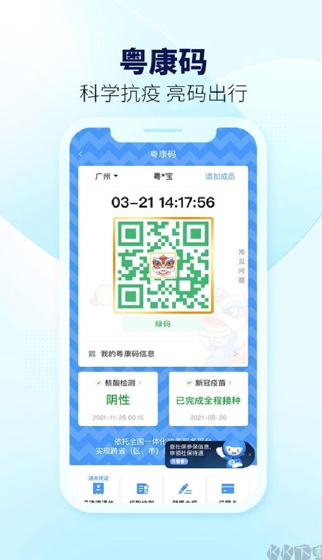 粤省事社保 v1.7.3