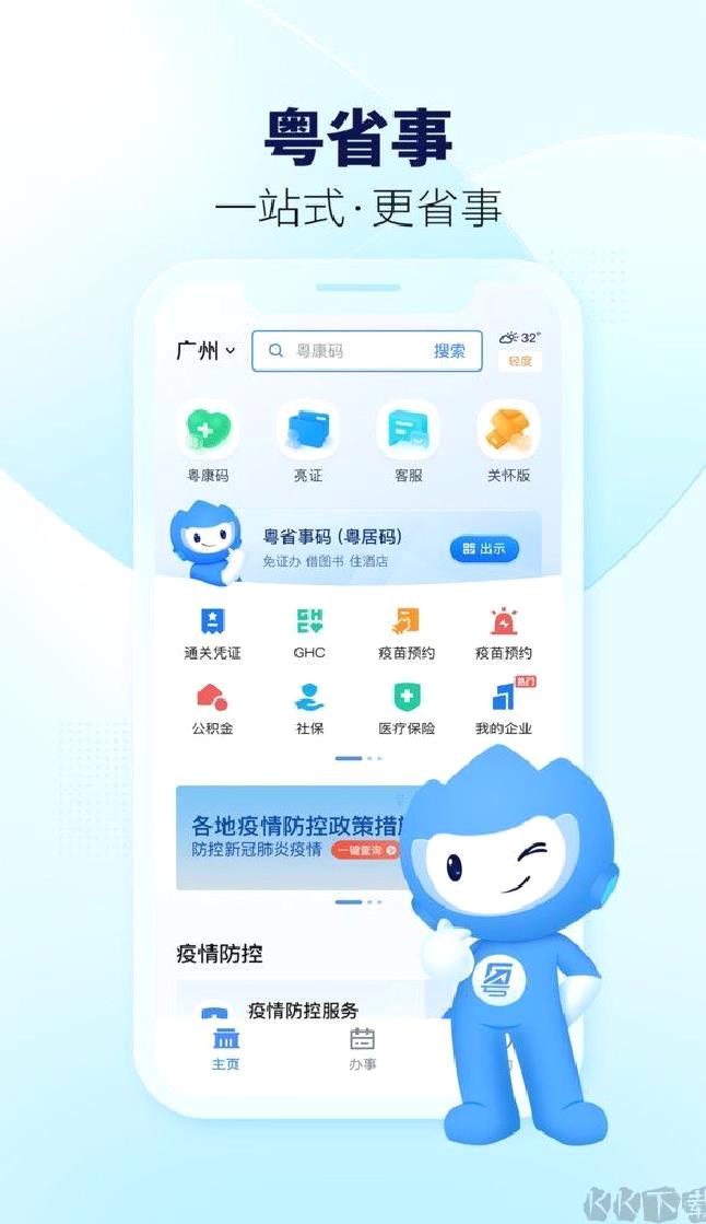 粤省事社保 v1.7.3