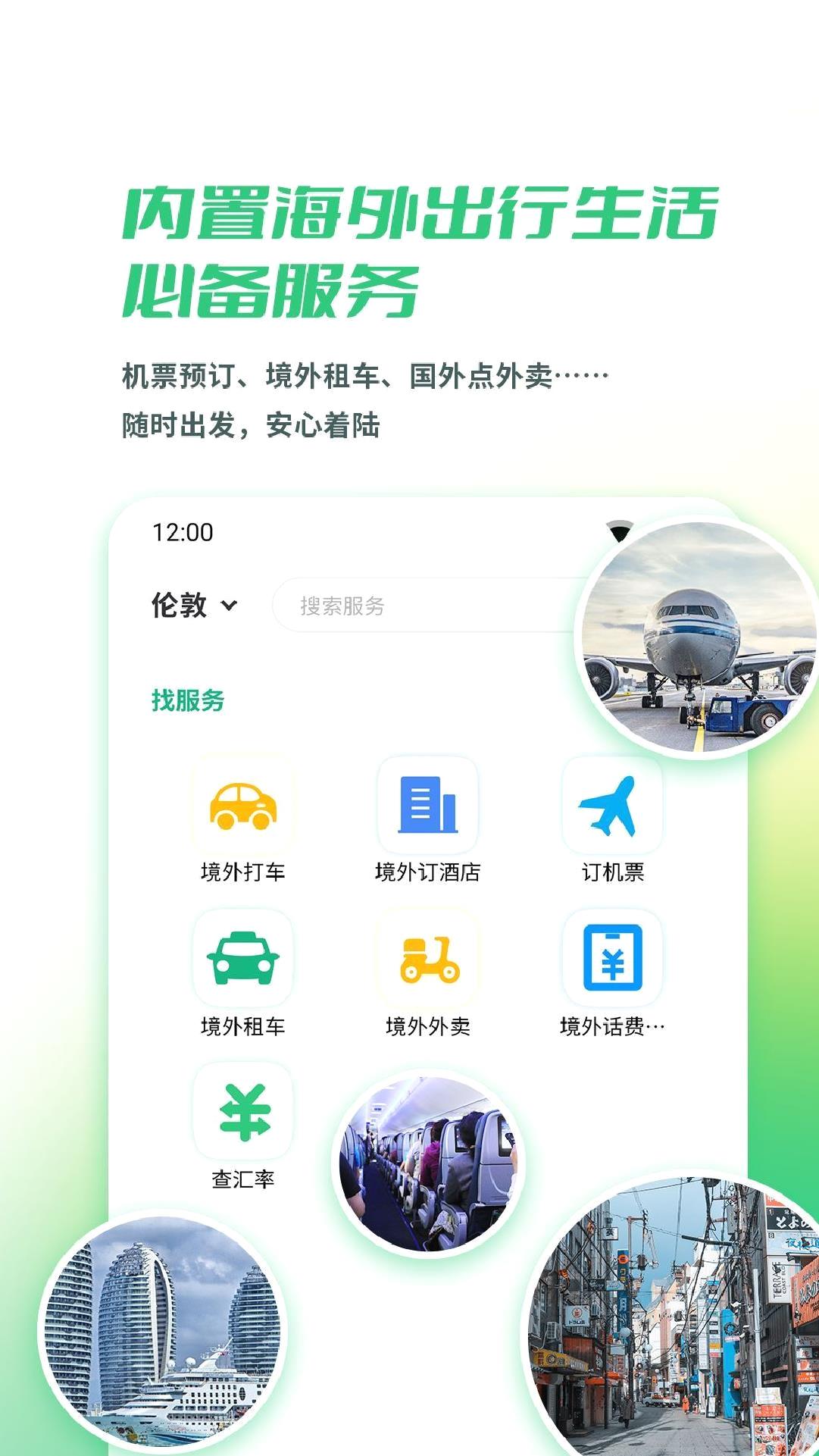 出境易app安卓版 v1.82.50