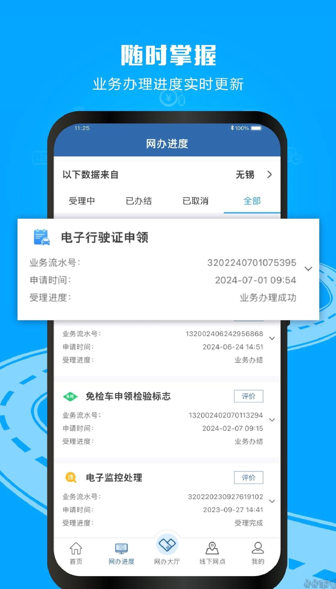 交管12123官方版 v3.2.1