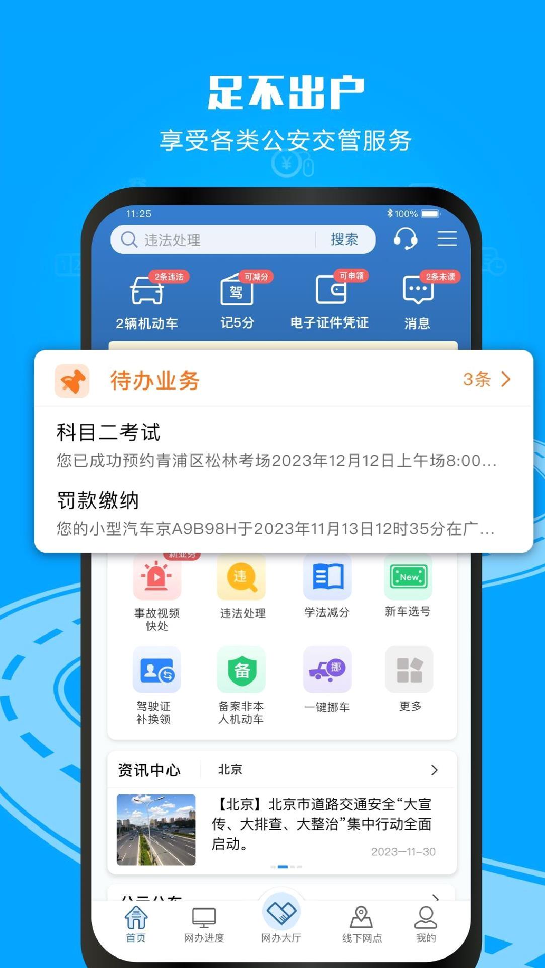 交管12123官方版 v3.2.1
