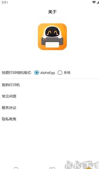 阿蛋口袋打印 v1.8官方版