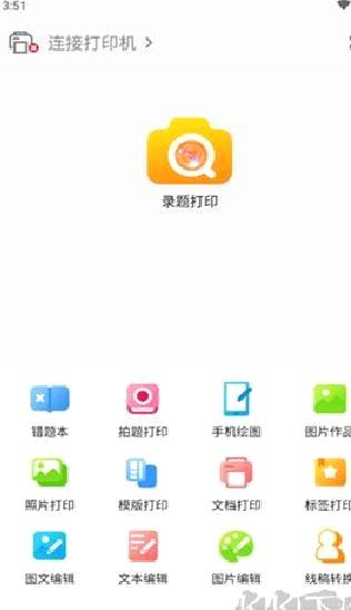 阿蛋口袋打印 v1.8官方版