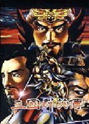 三国群英传2 v1.4.1汉化版